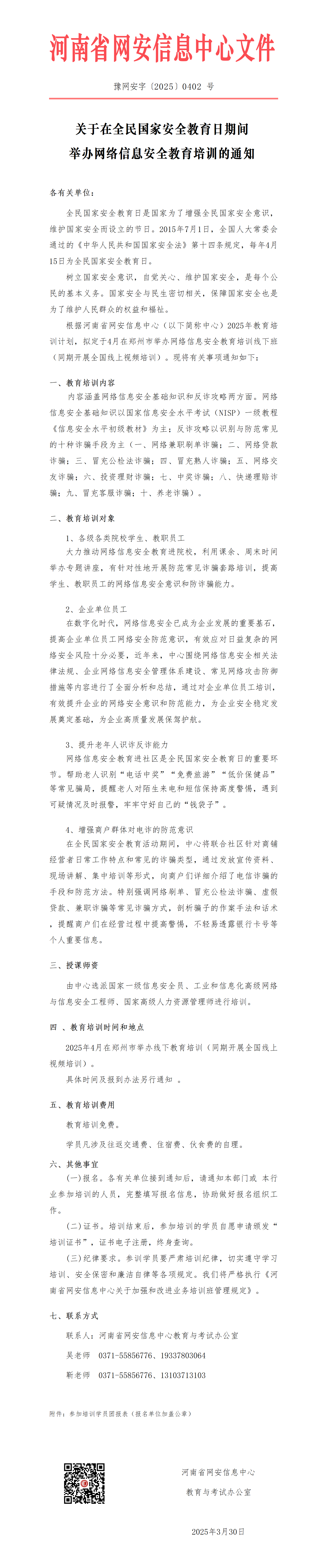 网安培训班通知_01.png