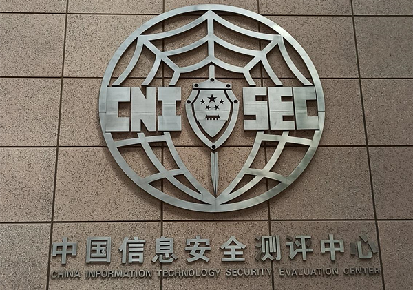 河南省网安信息中心再次转发《中国信息安全测评中心》2023年2月15日公告