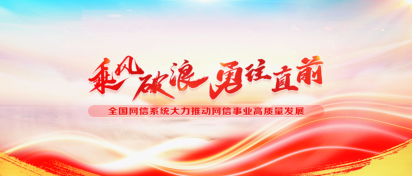 2025年1月3日至4日全国网信办主任会议在京召开（研究部署2025年网络安全和信息化工作）
