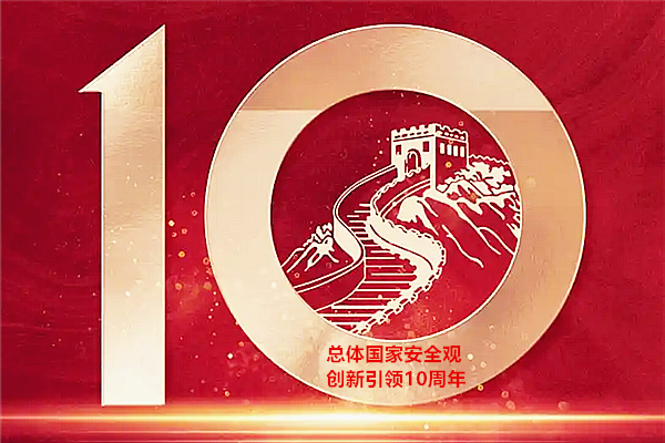 2025年全民国家安全教育日的主题是“全民国家安全教育 走深走实十周年”‌
