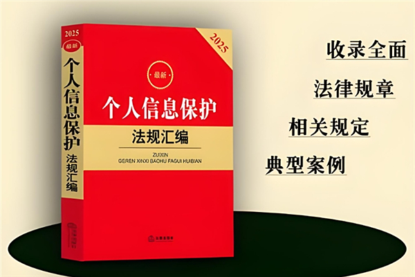 中央网信办、工业和信息化部、公安部、市场监管总局关于开展2025年个人信息保护系列专项行动的公告