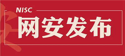 网安发布