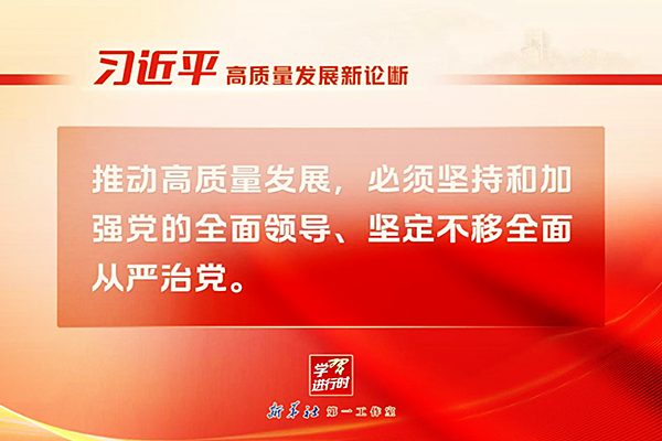 习近平就中央和国家机关学习贯彻党的二十届三中全会精神 推动机关党建高质量发展作出重要指示