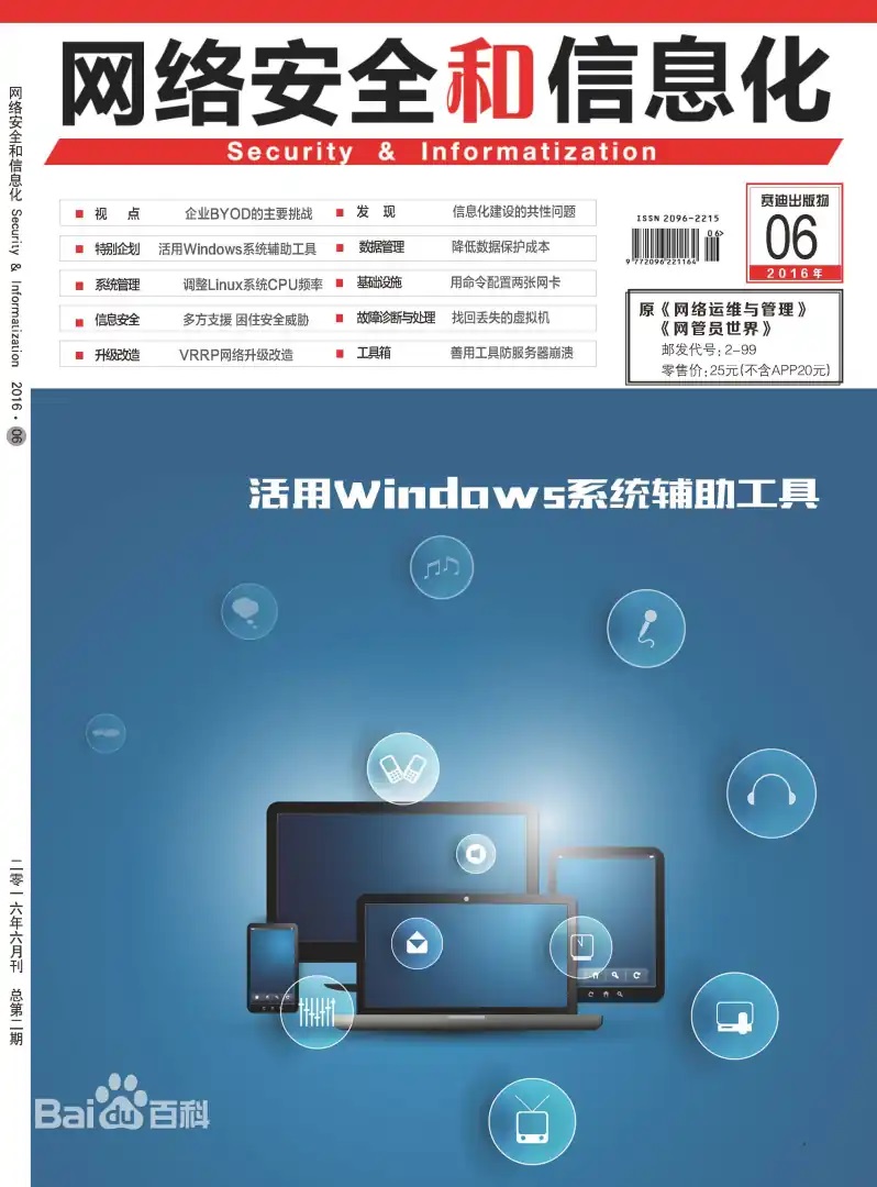 《网络安全和信息化》