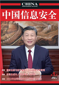 《中国信息安全杂志》‌中国信息安全测评中心